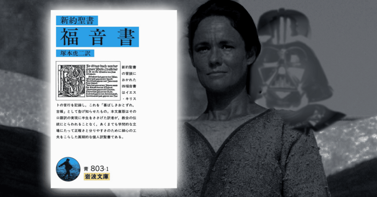 新約聖書 福音書」は役にたつ｜おくじゃ