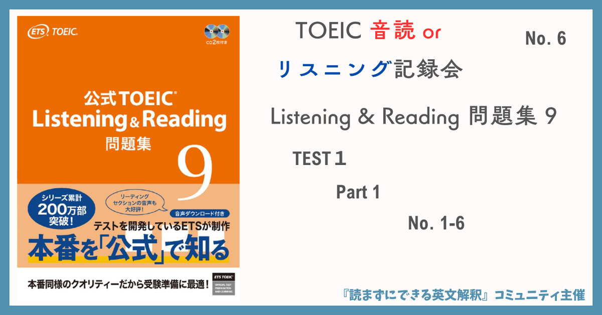ブランド品 通販サイト 公式TOEIC Listening & Reading 問題集 9（第6回）音読 語学・辞書・学習参考書