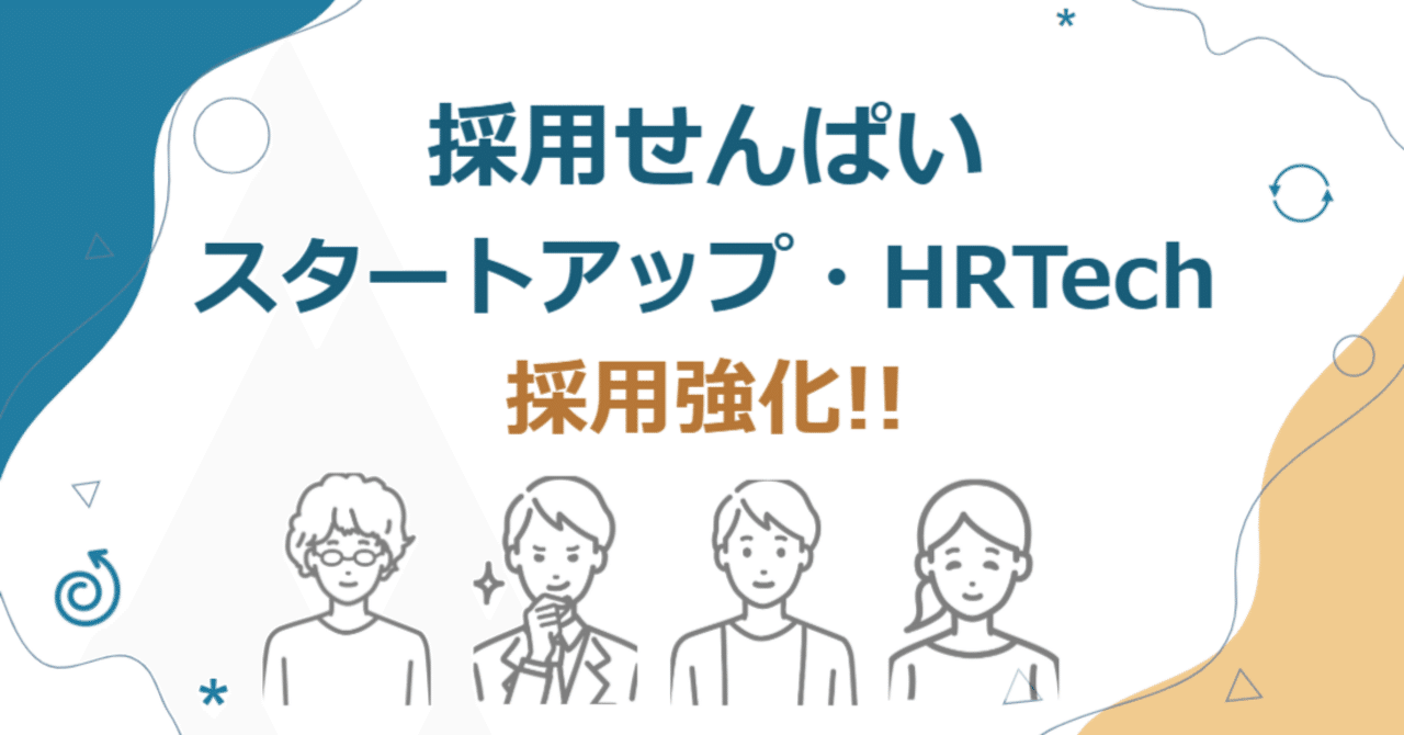 クリプトとはなんぞや｜採用せんぱい｜スタートアップ／HRtech