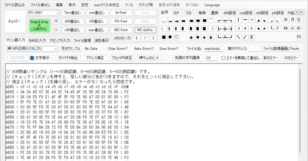 古いマイコン雑誌掲載のプログラムを読み取りたい その4（月刊