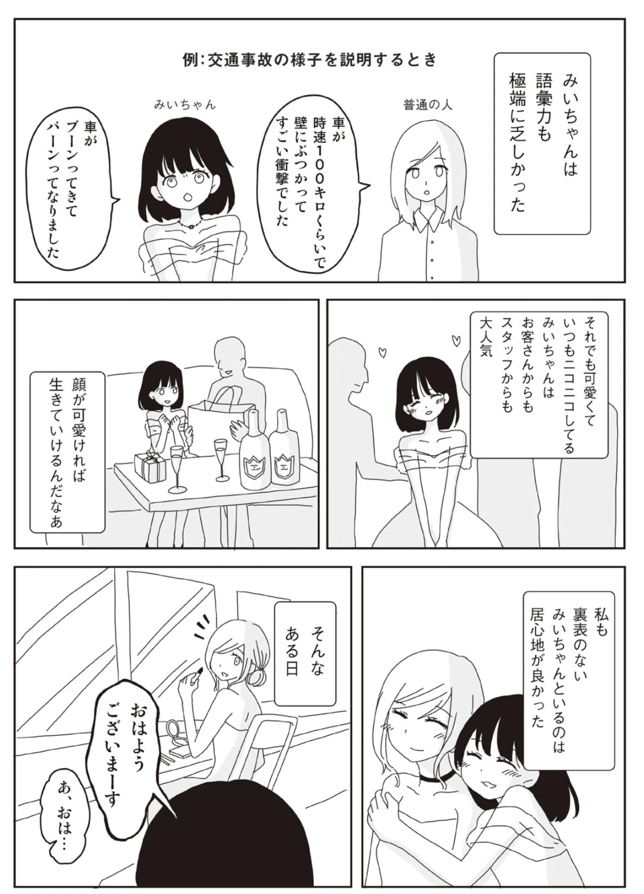 みいちゃんと山田さん みいちゃんと山田さん ズサトンシール 1