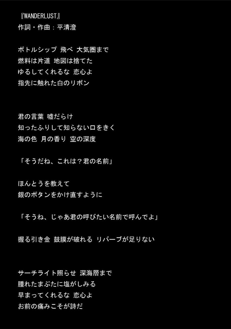 Wanderlust Ep より 表題曲の歌詞を公開 Henko Records Note Wanderlust Ep より 表題曲の歌詞を公開 Henko Records Note