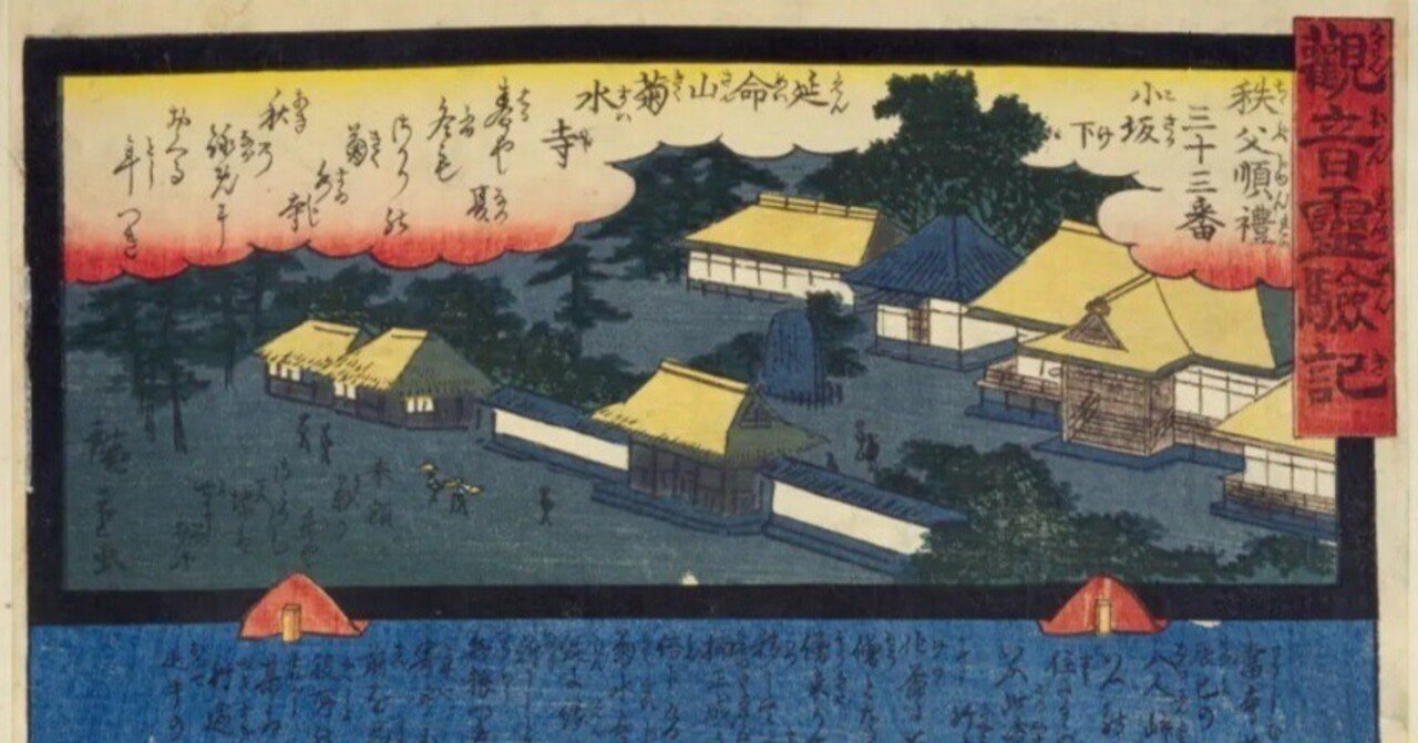 最新入荷 観音霊験記 秩父巡礼】三十三番小坂下延命山菊水寺／楠正成 和書