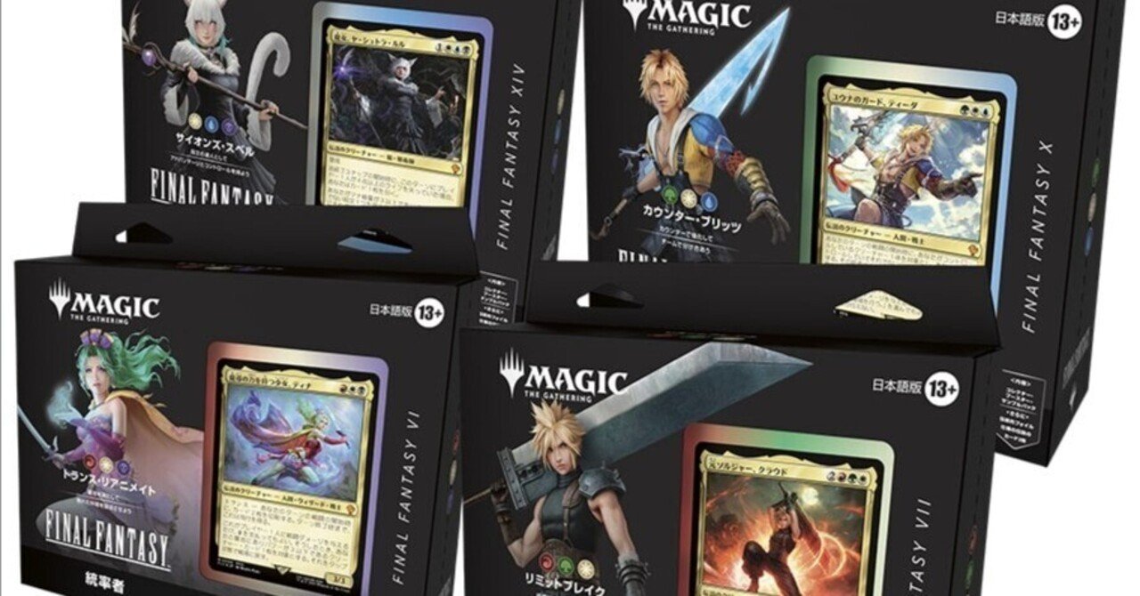 ファイナルファンタジー　統率者　未開封 未開封] MTG ファイナルファンタジー 統率者 リミットブレイク MTG FF