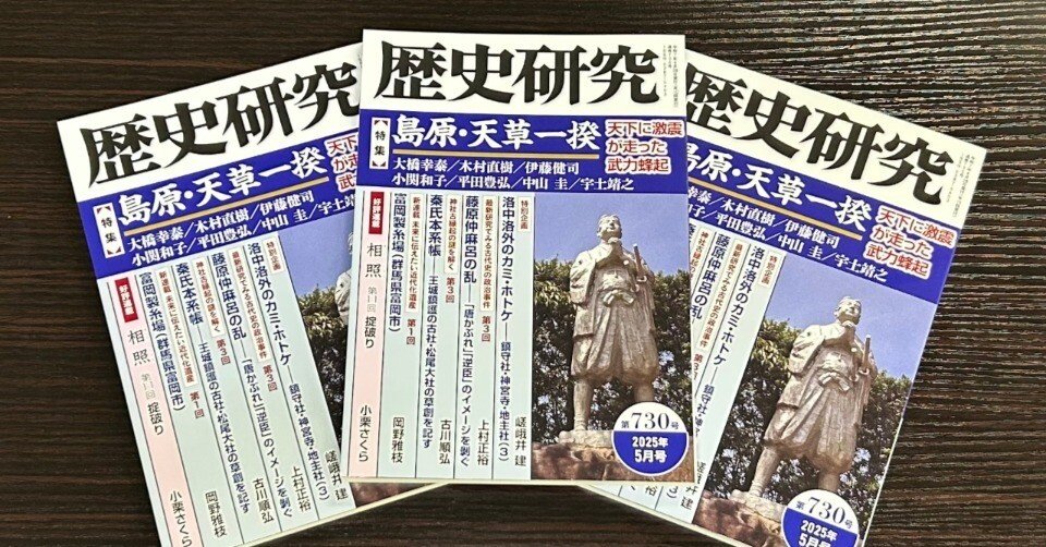 歴史研究』730号を刊行いたしました｜歴史研究会