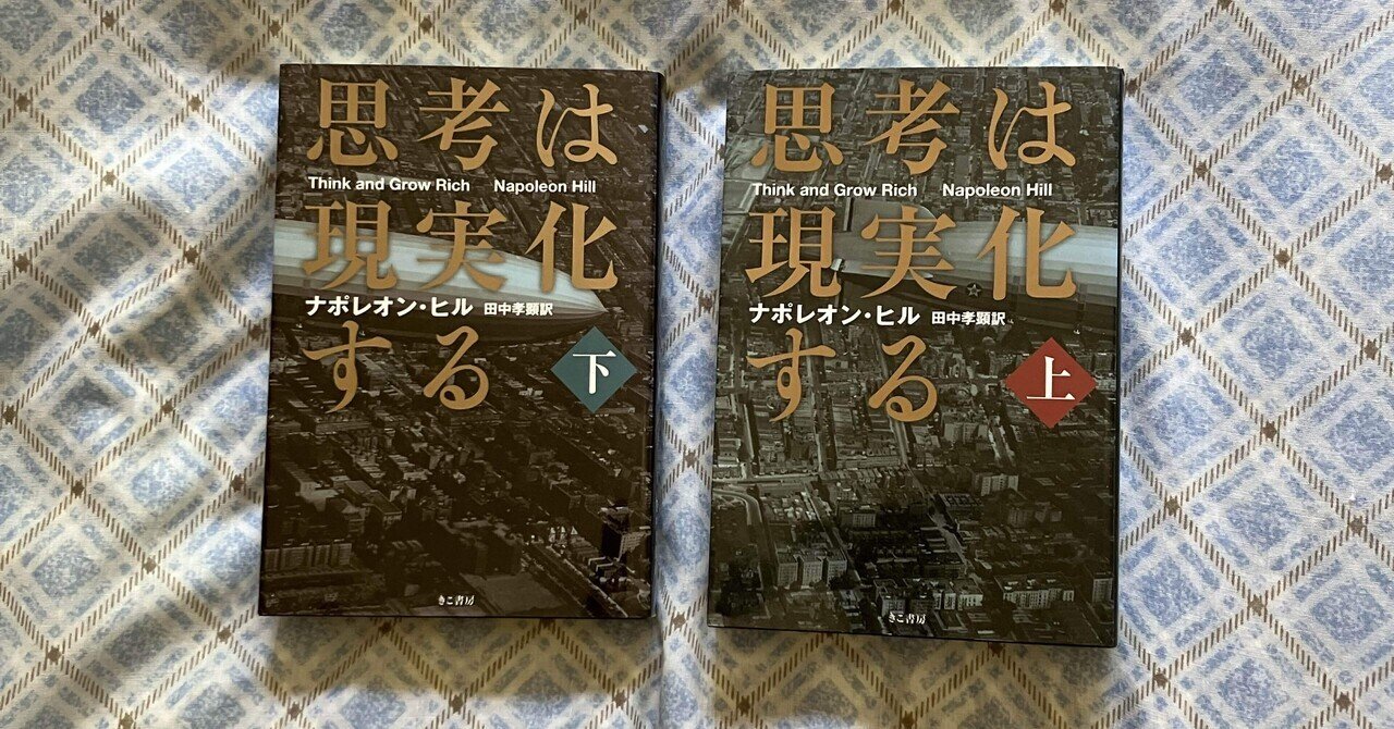 ☆稀少 聖典☆成功哲学 ナポレオンヒル☆思考は現実化する