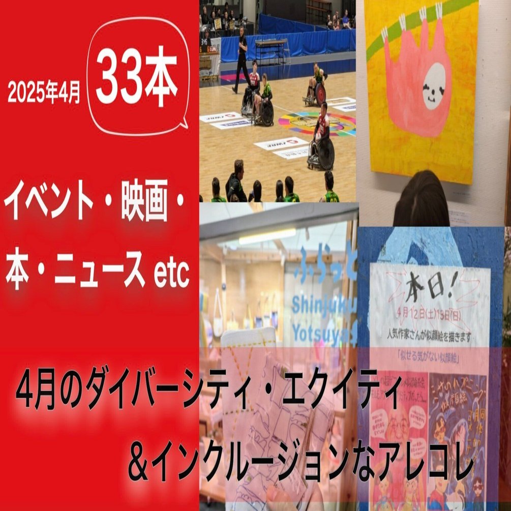 激安直営店 全33本】2025年4月ダイバーシティ・エクイティ コレクション
