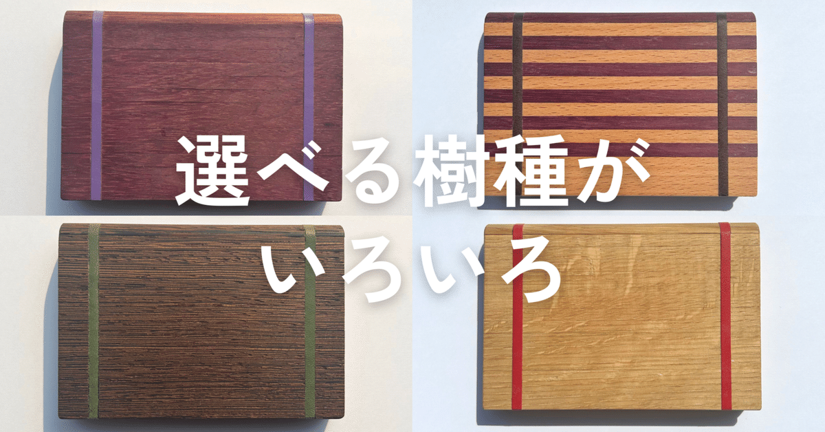 木の良さに触れて使う心地よさを知る商品に出会う