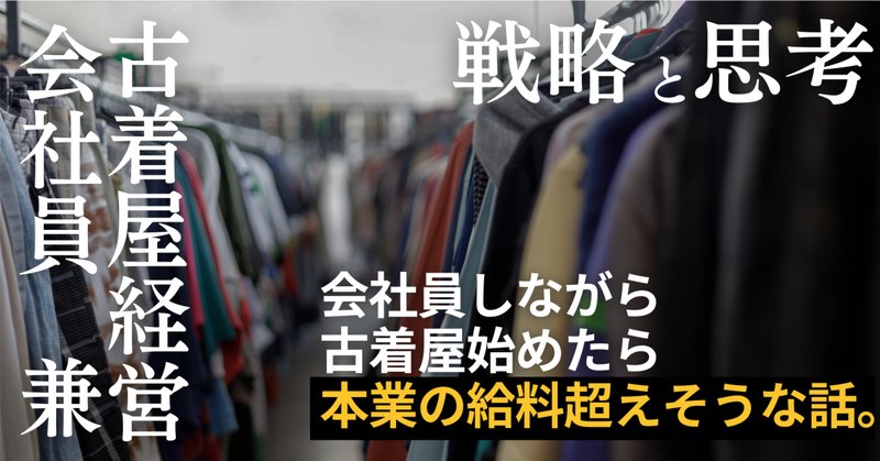 古着転売 卸販売