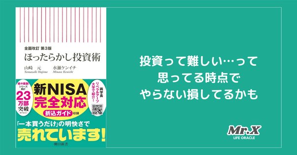 3分要約・読書メモ】知ってそうで知らなかった ほんとうの株の