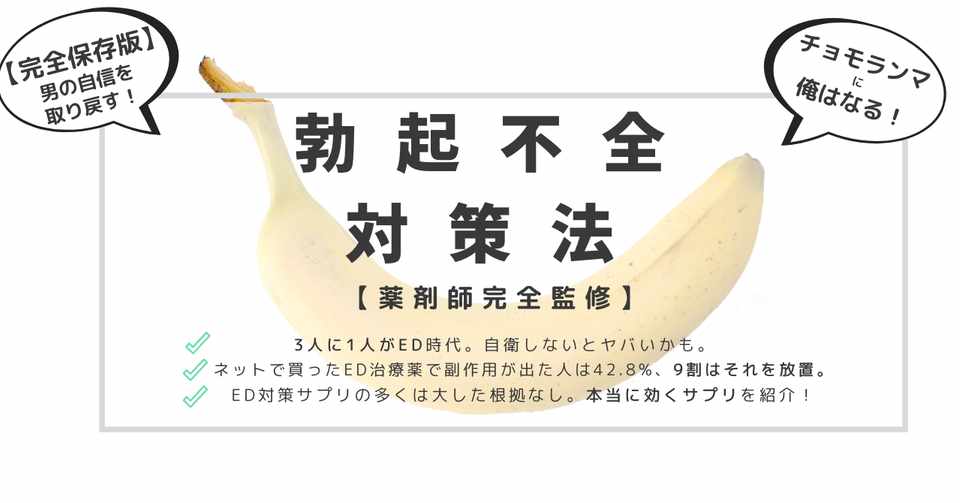 勃ちっこないを 勃てなくちゃ チョモランマにする勃起不全 Ed 対策法 保存版 はがくん 検索していくぅ薬剤師 Note