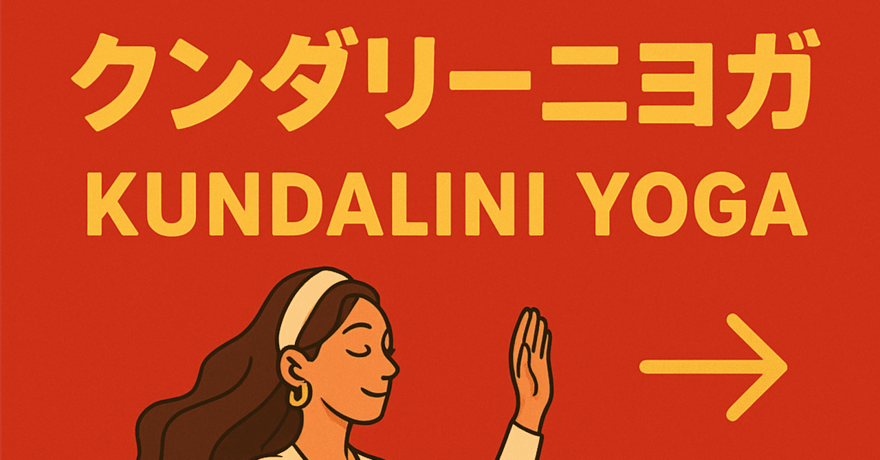 ✨《クンダリーニヨガパート2》✨ヨガウォーク｜yogawalk