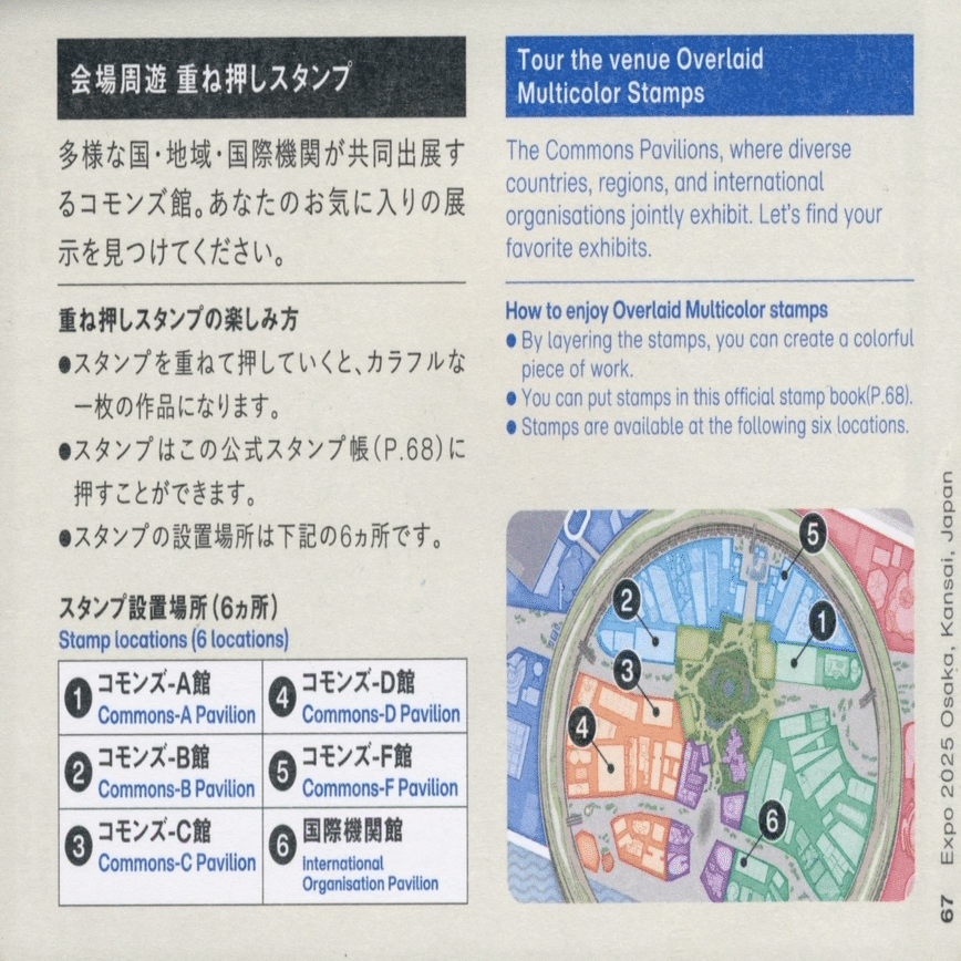 スタンプ狂時代【行こ行こ#15】大阪万博2025｜ima studio