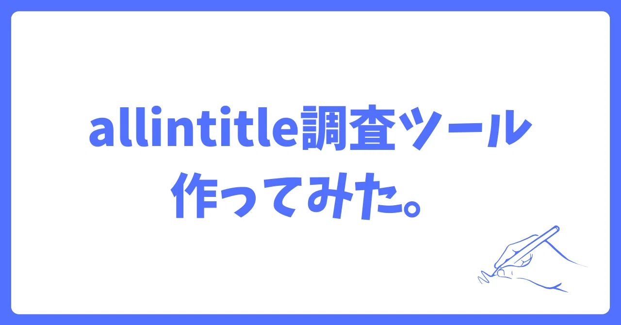 見出し画像