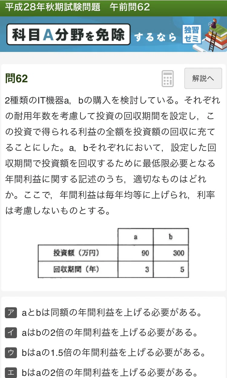 Autumn 2016 Examination Question Morning Q62｜つるぴん