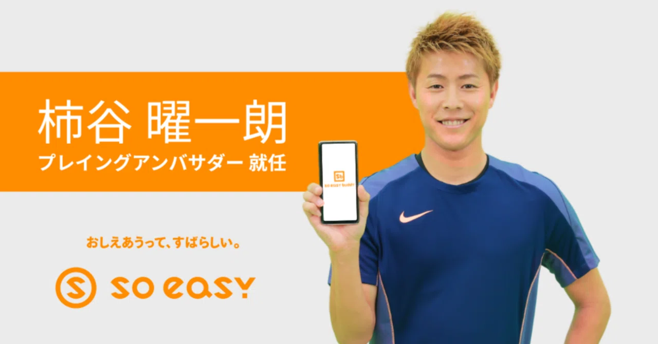 プレスリリース】柿谷曜一朗選手がプレイングアンバサダーに就任