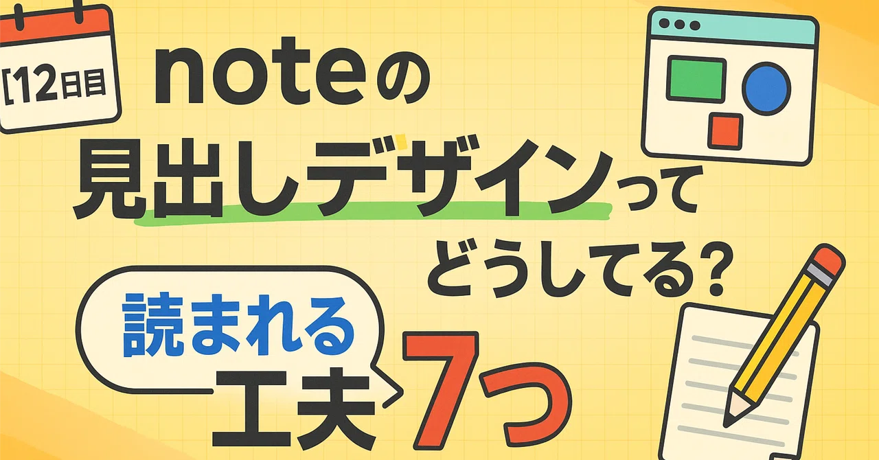 [Day 12] How do you design your note headings? 7 tips to get your ...