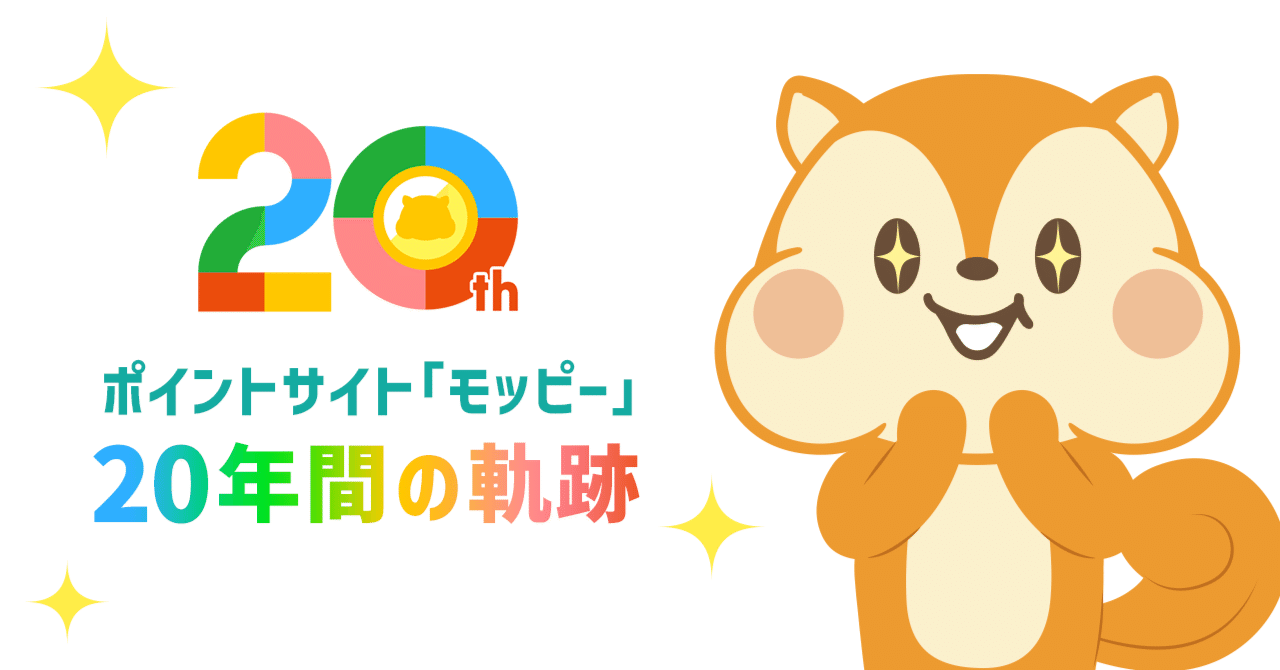 History】ポイントサイト「モッピー」20年間の軌跡｜株式会社セレス
