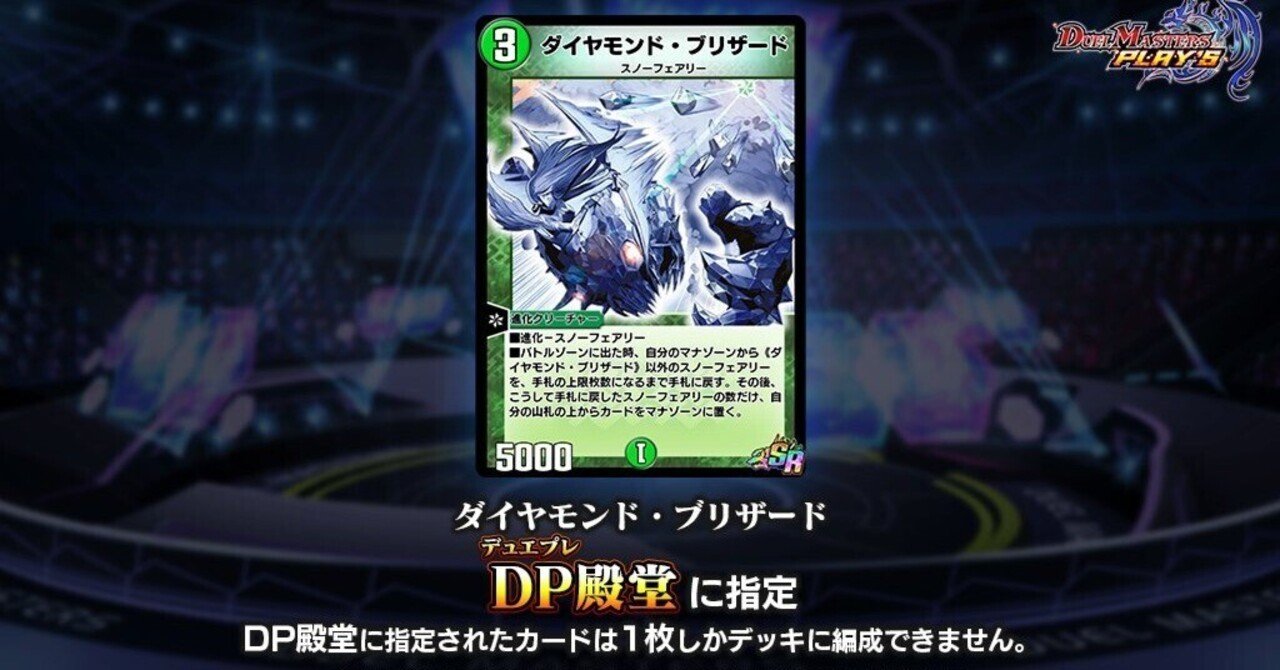 振り返り】《ダイヤモンド・ブリザード》5年間の歩み【デュエプレ