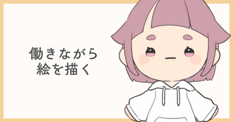 大幅値下げ！！仕事中に描いた絵 （フリーランス向け