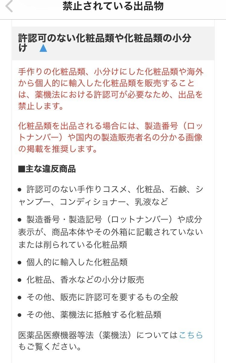 それ 違法かも 化粧品せどりng集 タロックス Note