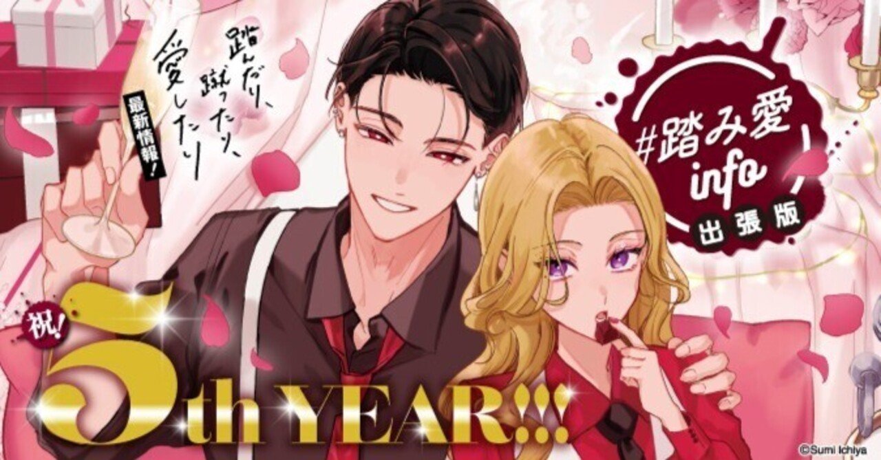 踏み愛info 出張版！／｜シルフ編集部