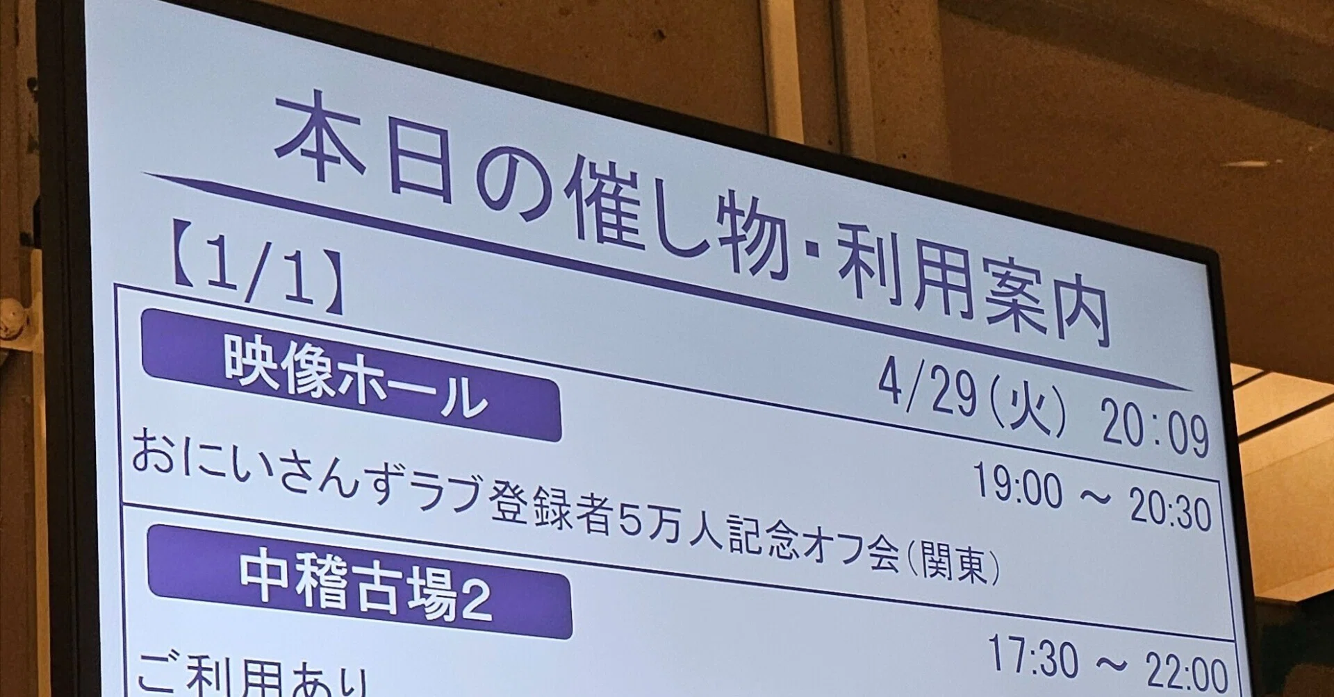 ☆おにいさんずラブ5万人記念オフ会inさいたま 後編｜M