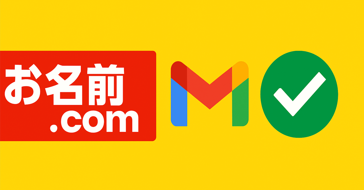 Google Workspace × お名前.com｜独自ドメインメール設定でハマり倒した話💥｜Haranaka