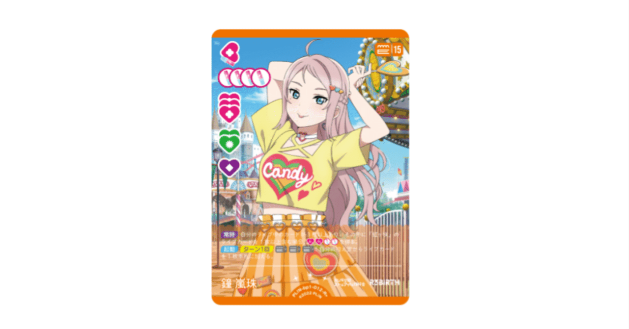 ラブカ】公式大会前に規制されそうなカードを予想してみた｜ミウミ@ラブカ