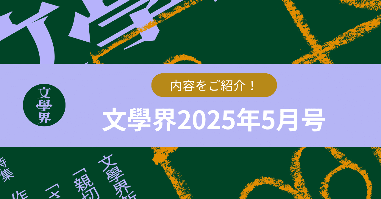 文芸誌5社 21冊セット 文学界 2024年 05 月号 [雑誌] | 文學界 |本 | 通販 | Amazon