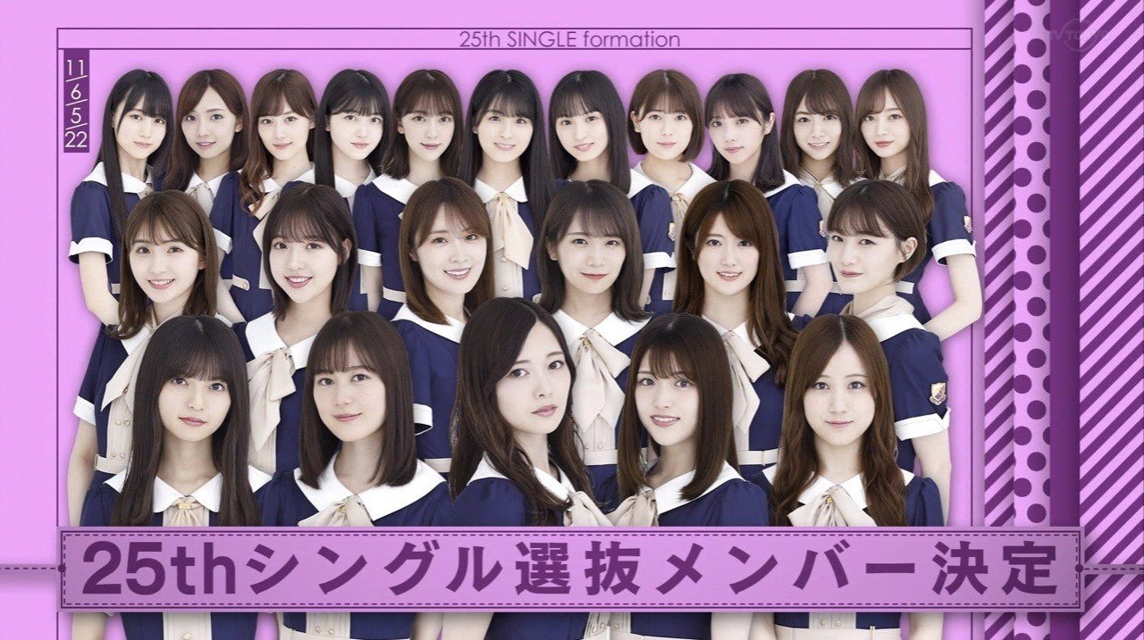 これぞ乃木坂46 ファン待望の25th選抜メンバー かーる Note これぞ乃木坂46 ファン待望の25th選抜メンバー かーる Note