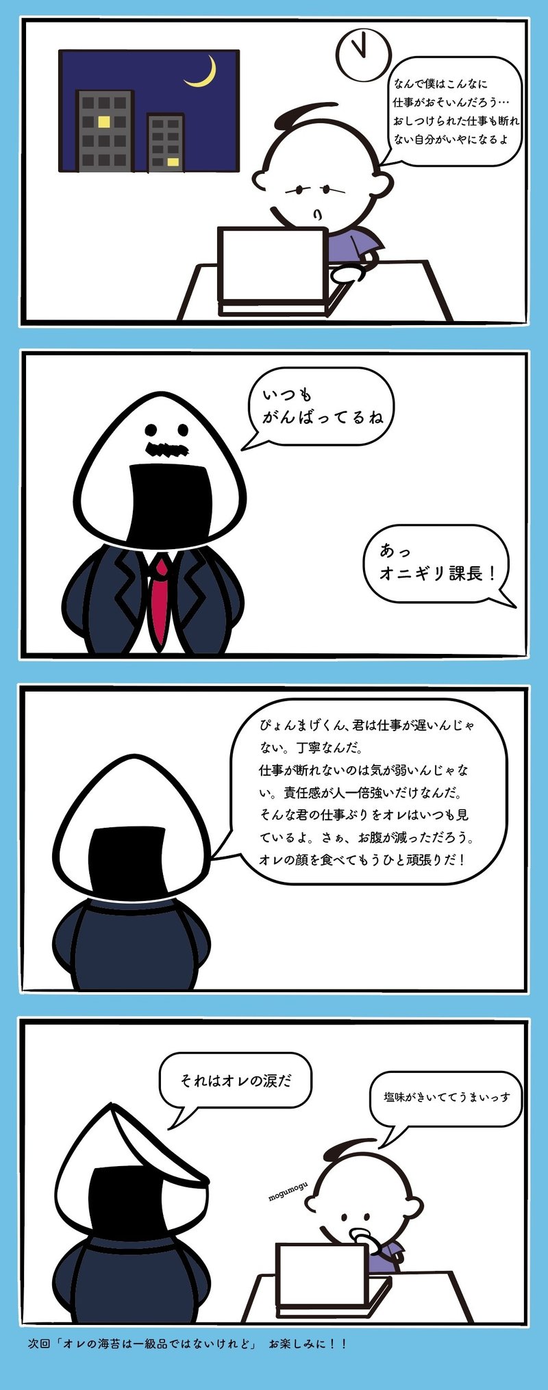 オニギリ課長 ほっこり４コマ漫画大賞 こげちゃ丸 Note