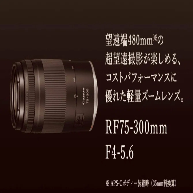 間違いばかりのカメラ選び③RF75-300mm！手振れ補正無しの望遠レンズを 