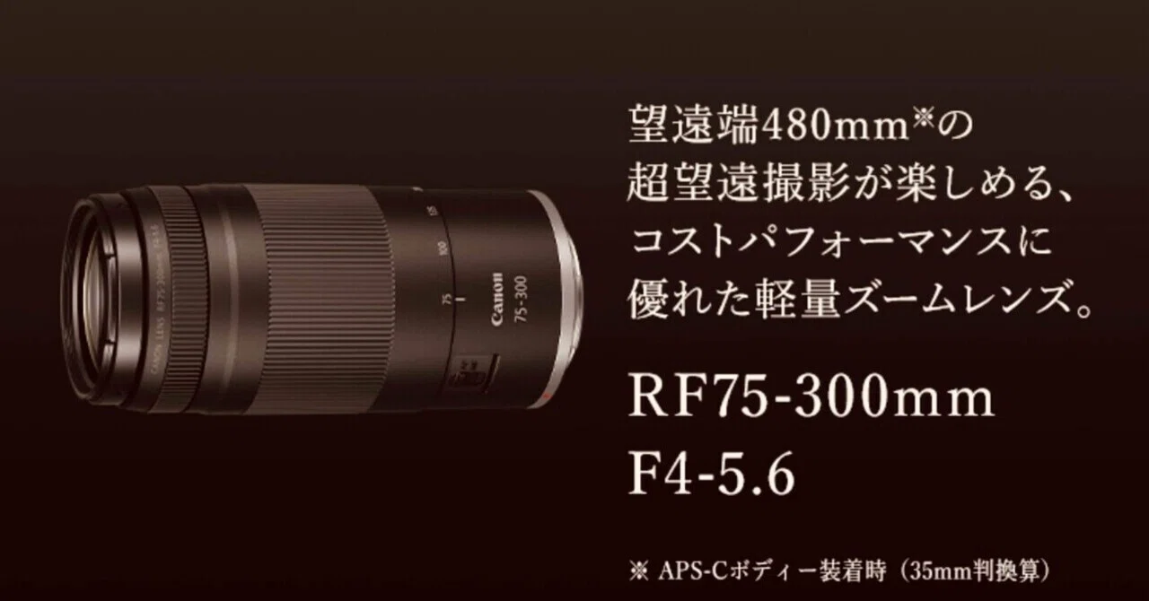 間違いばかりのカメラ選び③RF75-300mm！手振れ補正無しの望遠レンズを 