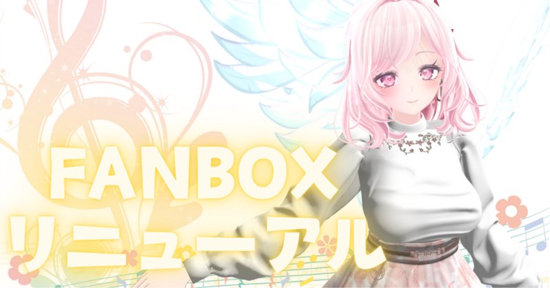 FANBOX更新しました！｜ちびひめ