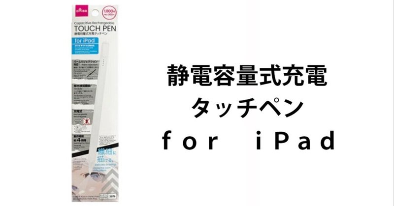 Apple Pencilが死んだけど生き返った話。｜yukishiroya.