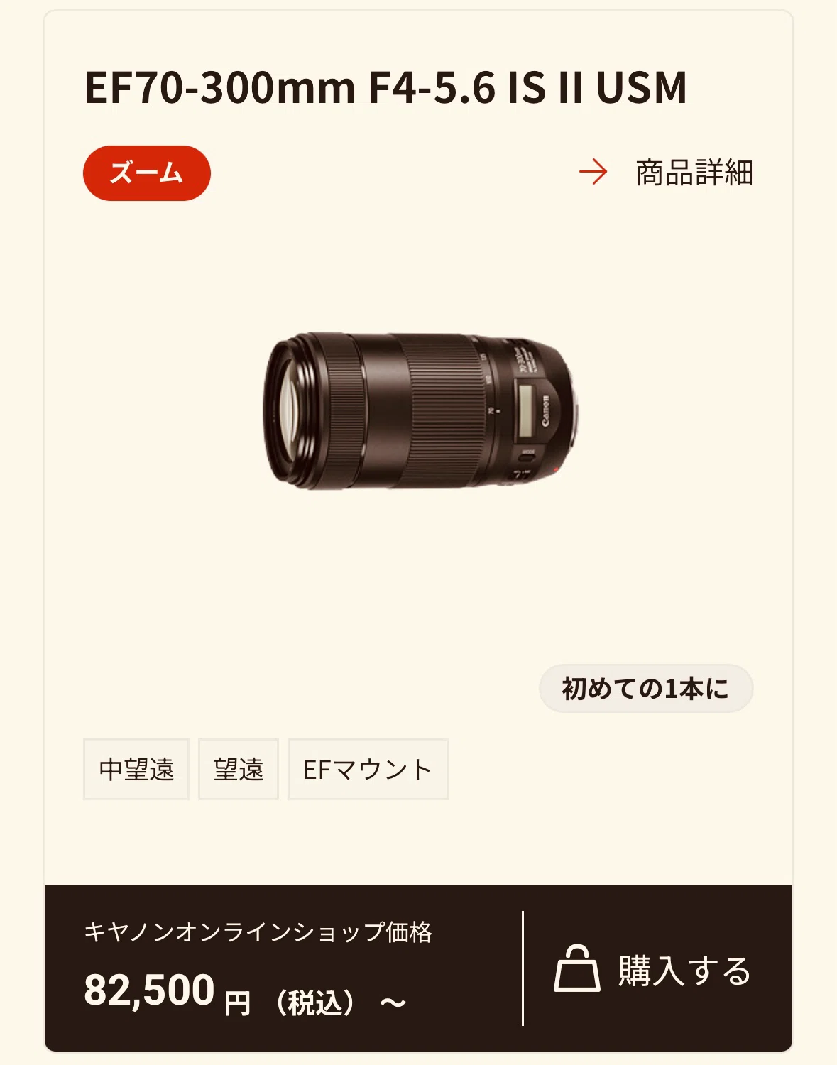 間違いばかりのカメラ選び③RF75-300mm！手振れ補正無しの望遠レンズを 