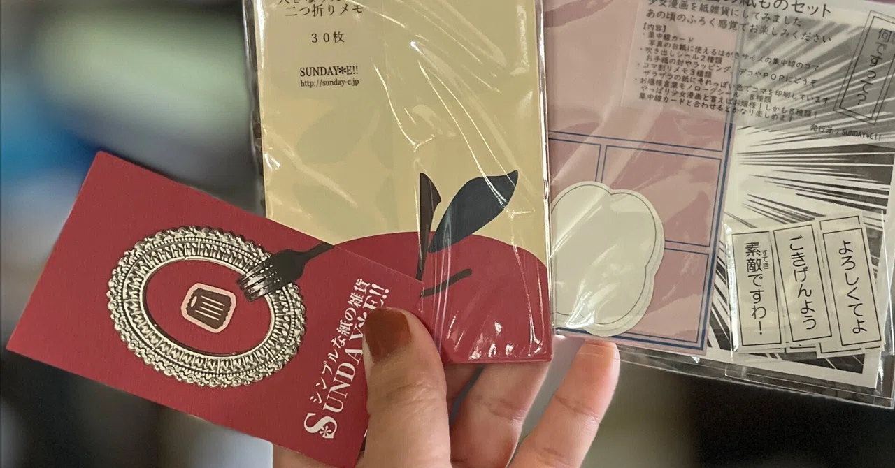ZINEフェス名古屋で買った雑貨の話】SUNDAY＊Eさんの可愛い紙雑貨を