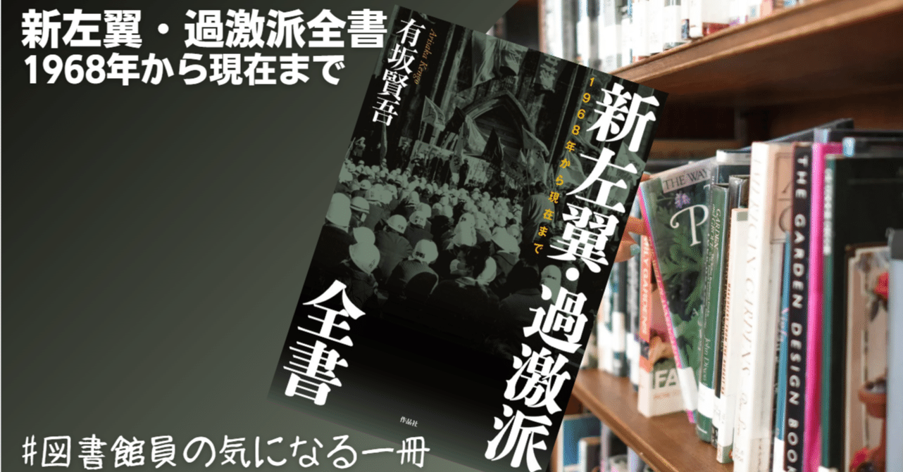 左翼団体事典 .66