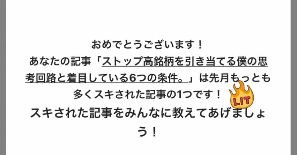 ストップ高銘柄を引き当てる僕の思考回路と着目している6つの条件 てつ Note
