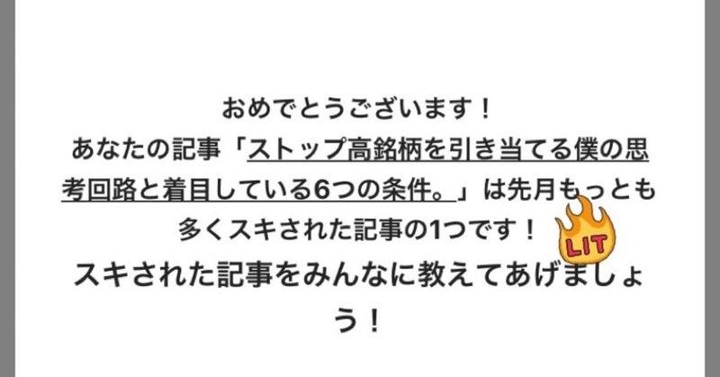 ストップ高銘柄を引き当てる僕の思考回路と着目している6つの条件。