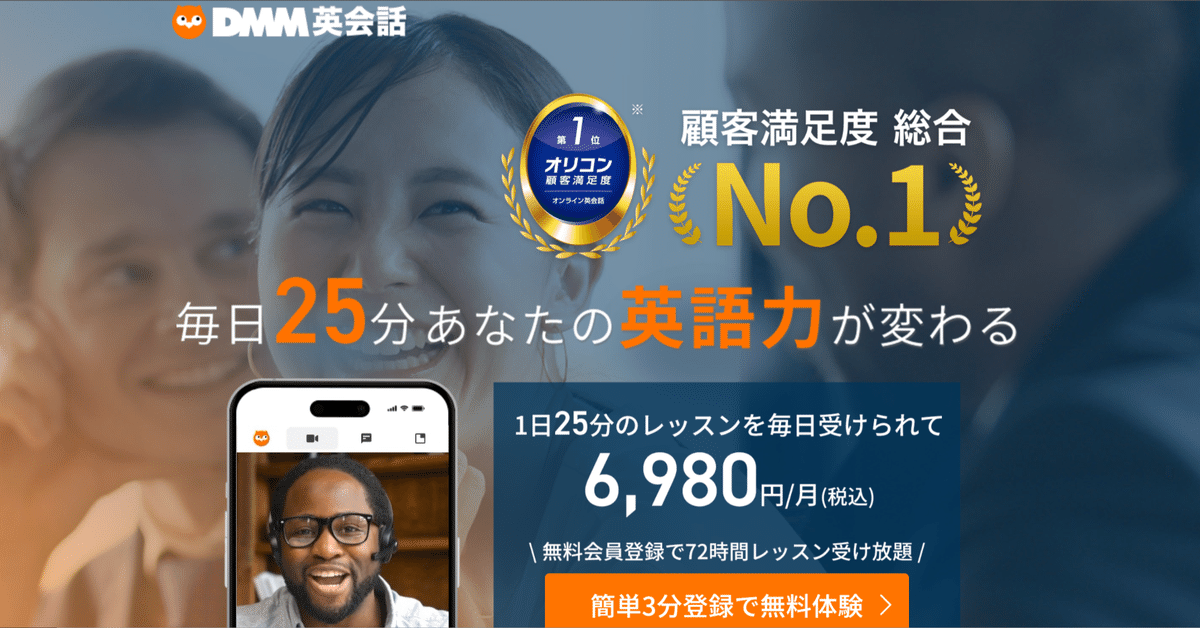 DMM英会話で最新AI学習無料体験！口コミ・評判・体験談まで徹底