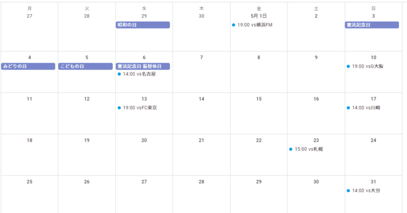 Googleカレンダーにアントラーズの試合日程を一括登録してみた