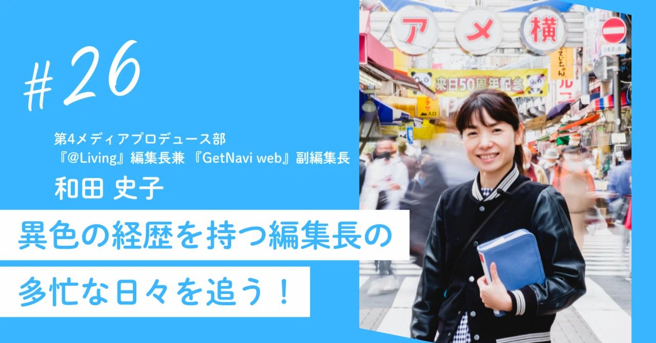 ワンパブ・オープン社内報Vol.26】銀行員、芸能マネージャー、編集者 