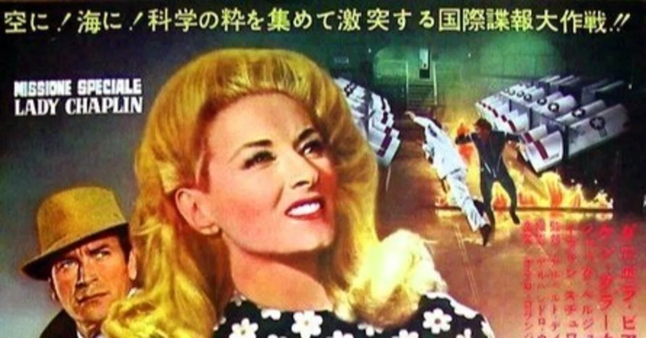 077／地獄の挑戦状』Special Mission Lady Chaplin（1966）｜真鍋新一