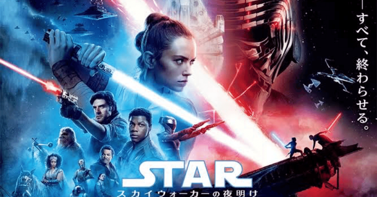 スターウォーズ EP7.8.9 かなり正直な感想｜Yu 映画・ドラマ感想