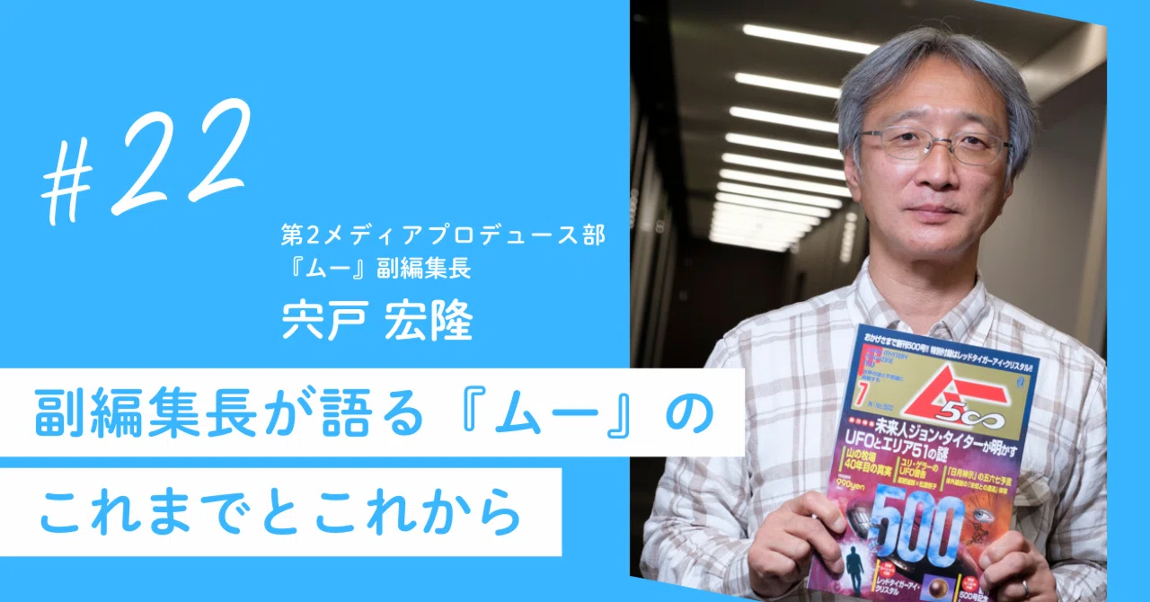 ムー 創刊号～第22号まで ムー」40周年記念企画!! 創刊号から最新号
