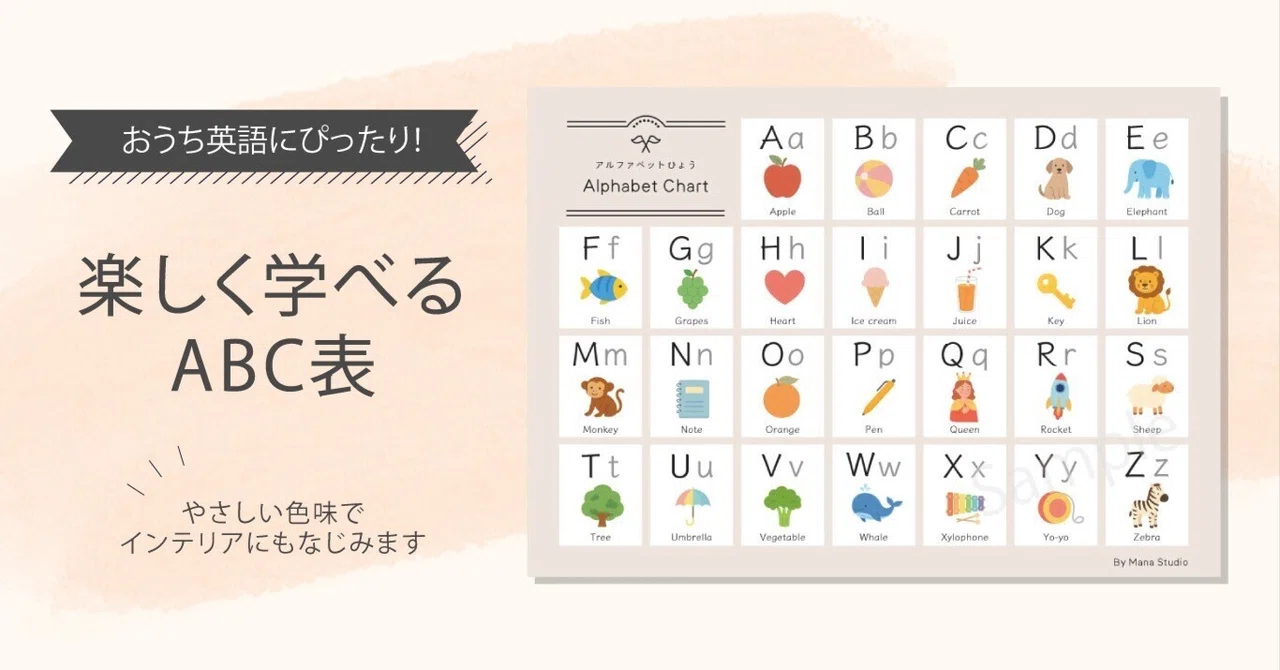 【かわいく学べるABC表】A〜Zのアルファベット表｜おうち英語・プリント学習にぴったり！｜Mana