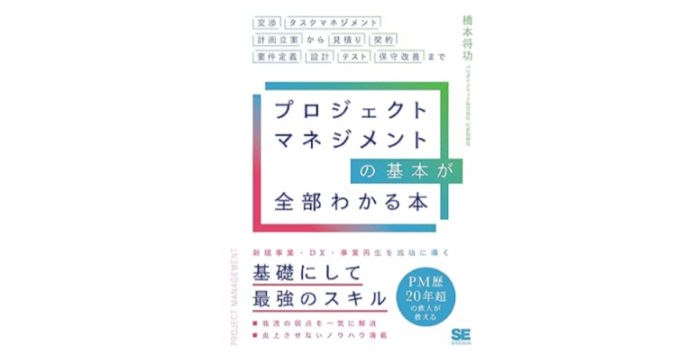 ■すぬぬ■4冊■優先順位とヒューマンスキル、計画判断、ドリル■ 書籍】採用・育成・配置に活きるPMスキルの可視化──人事が読む