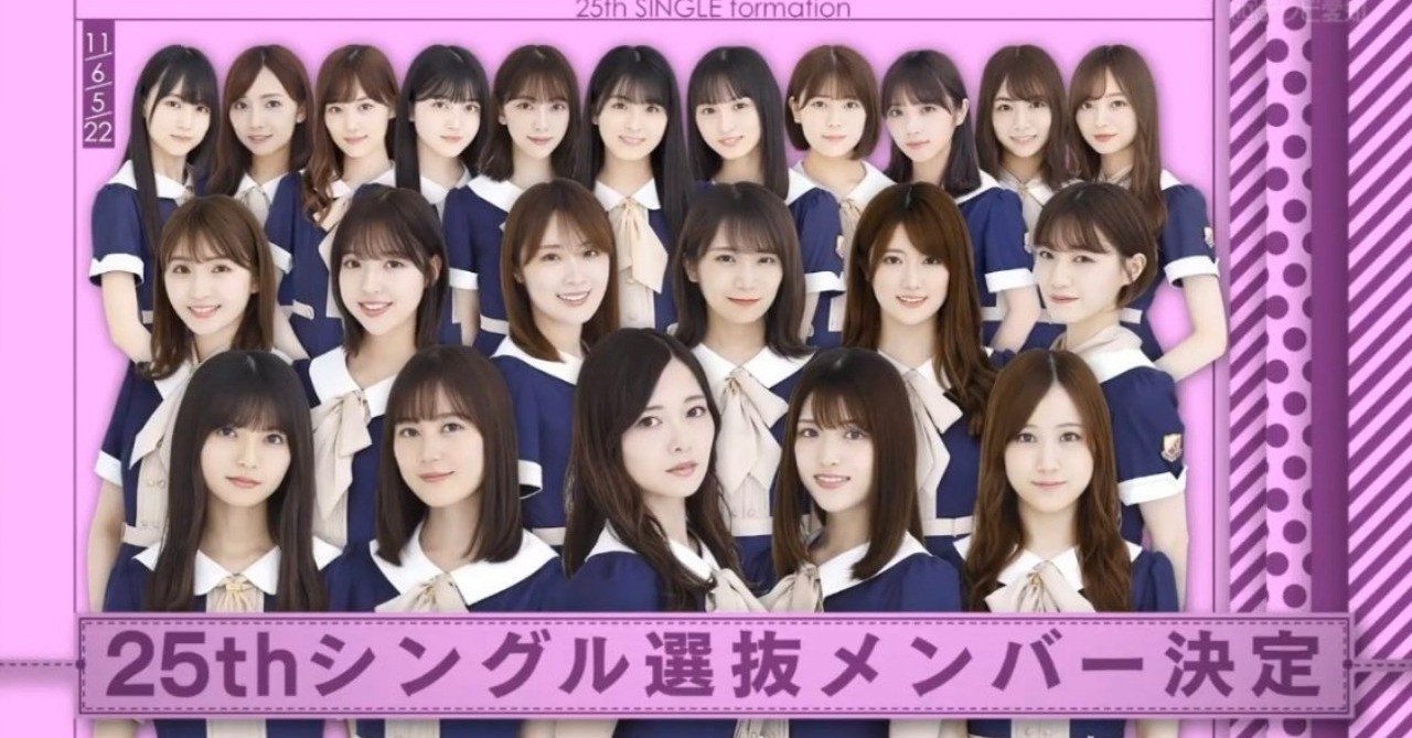 25thシングル選抜メンバーについての興奮 春 Note 25thシングル選抜メンバーについての興奮 春 Note